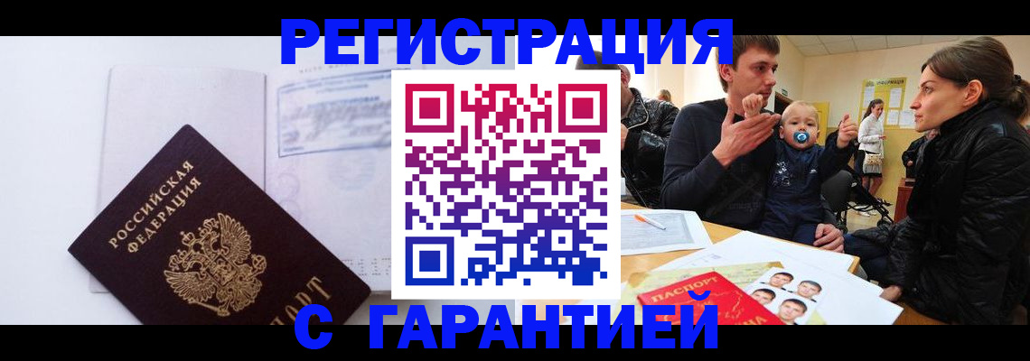 прописка иностранных граждан в Челябинске