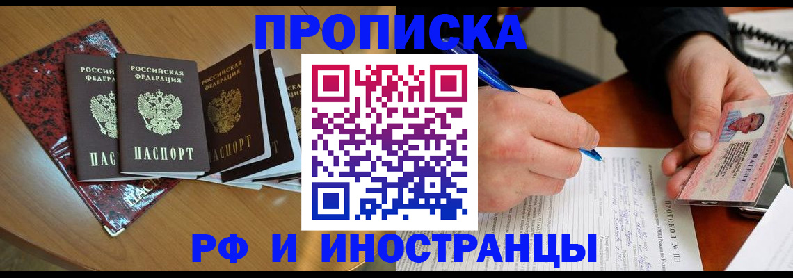 прописка регистрация в Челябинске