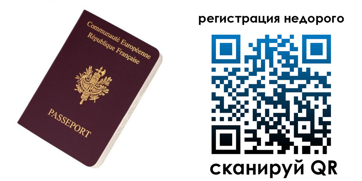 прописка в Челябинске