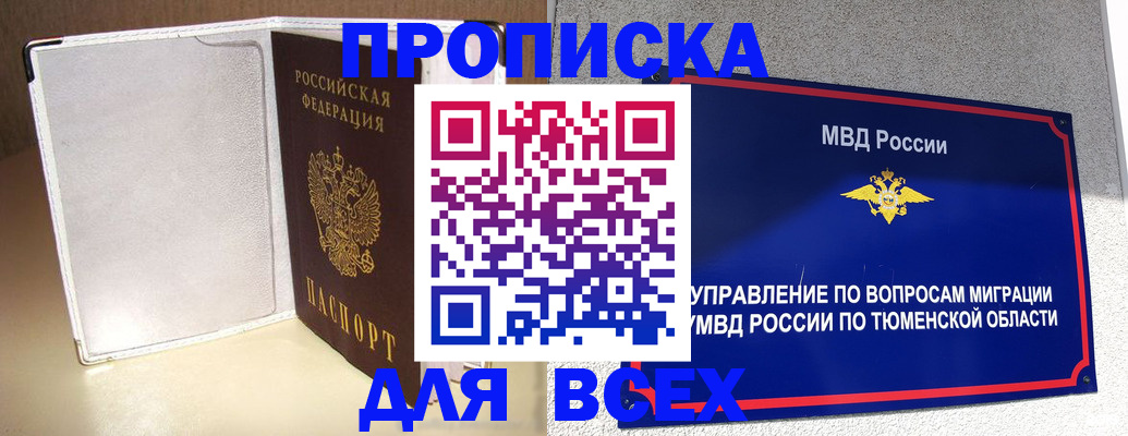 прописка гарантия в Челябинске