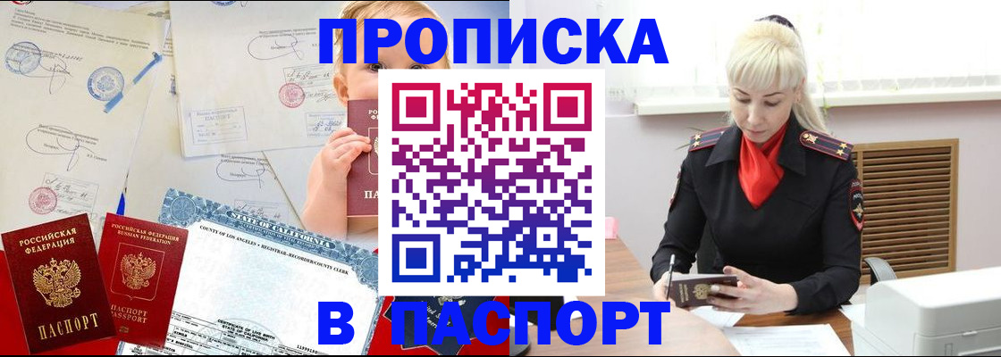 прописка от собственника в Челябинске