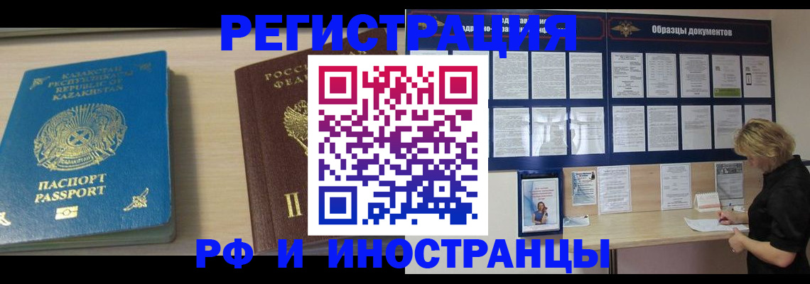 временная регистрация в Челябинске