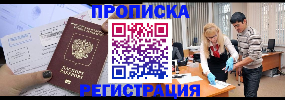 прописка ребенка в Челябинске