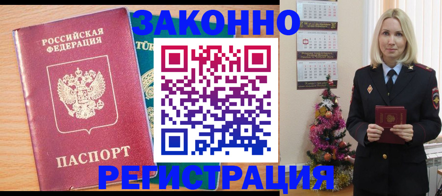 прописка в квартире в Челябинске