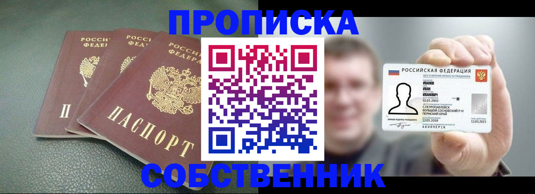 временная регистрация недорого в Челябинске