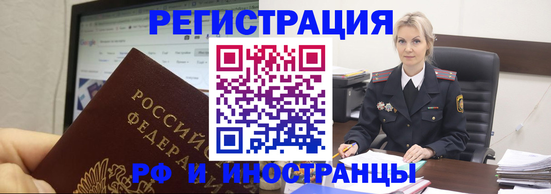 временная регистрация надежно в Челябинске