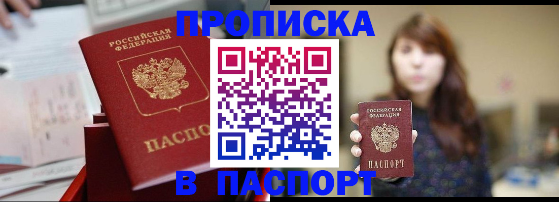 прописка для школы в Челябинске