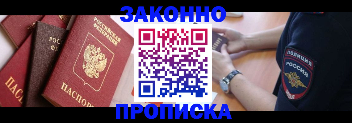 временная регистрация для всех в Челябинске
