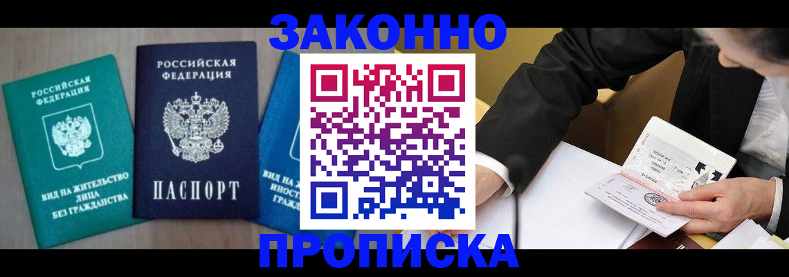 где прописаться в Челябинске