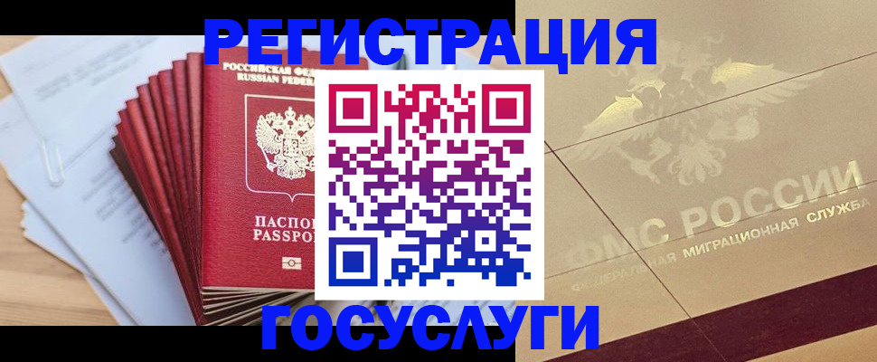 временная регистрация гарантия в Челябинске