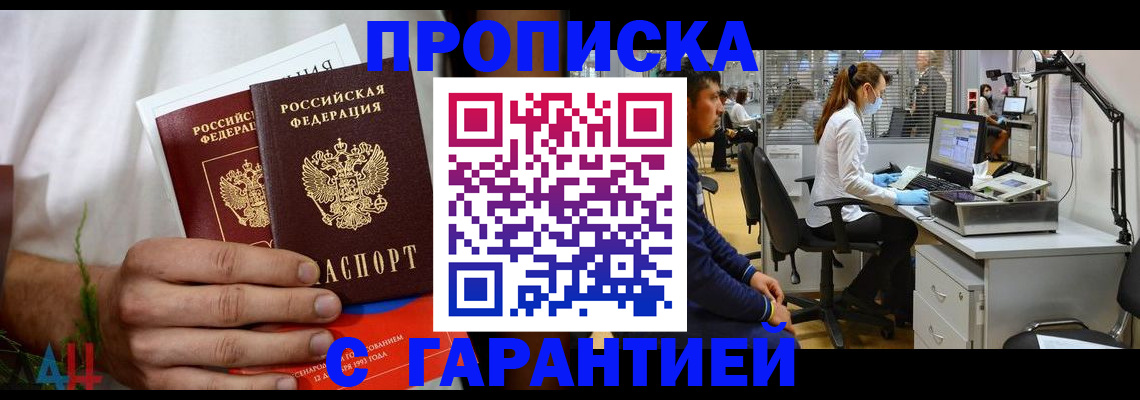 прописка законно в Челябинске